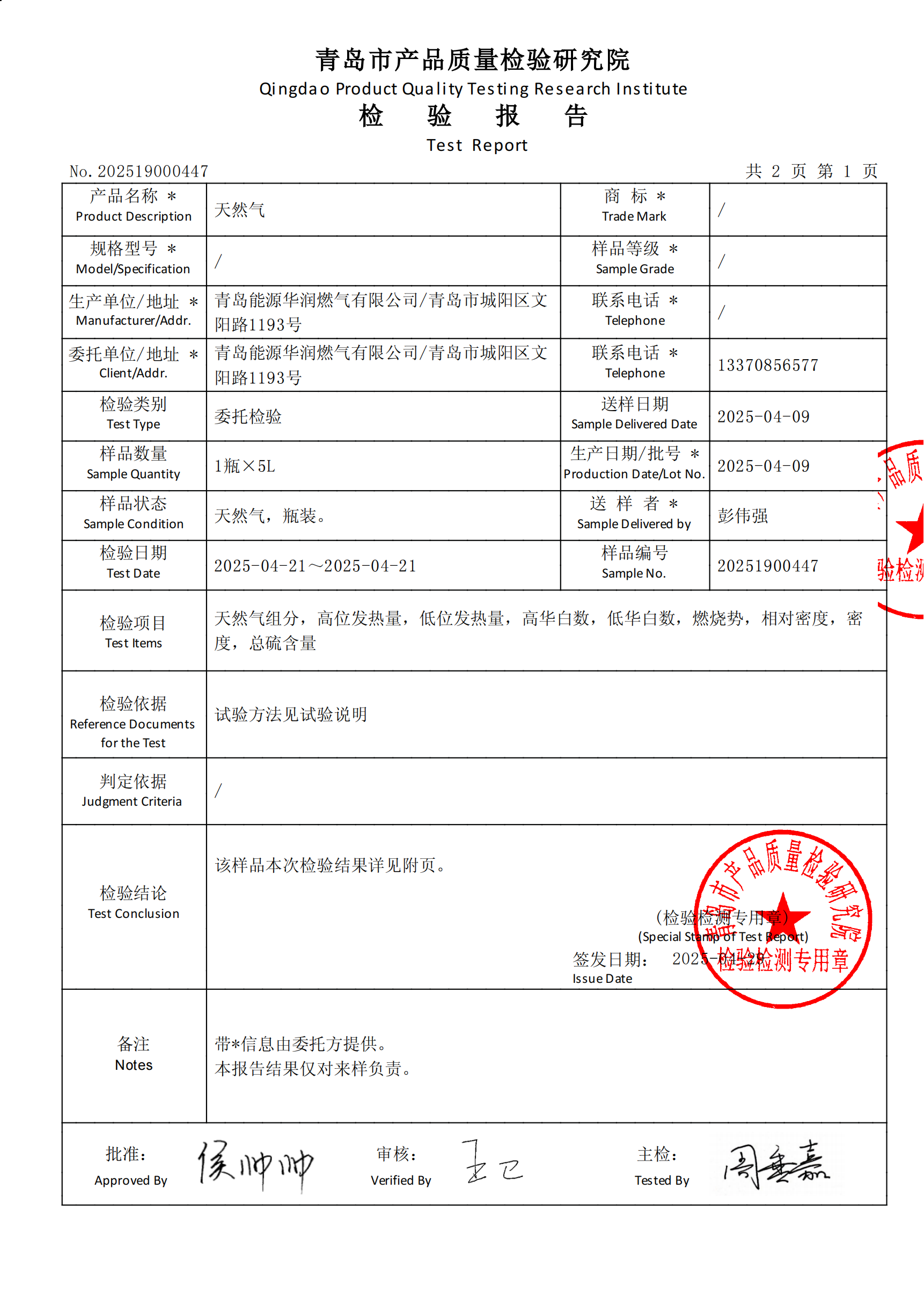 202504氣質報告[1]_01.png