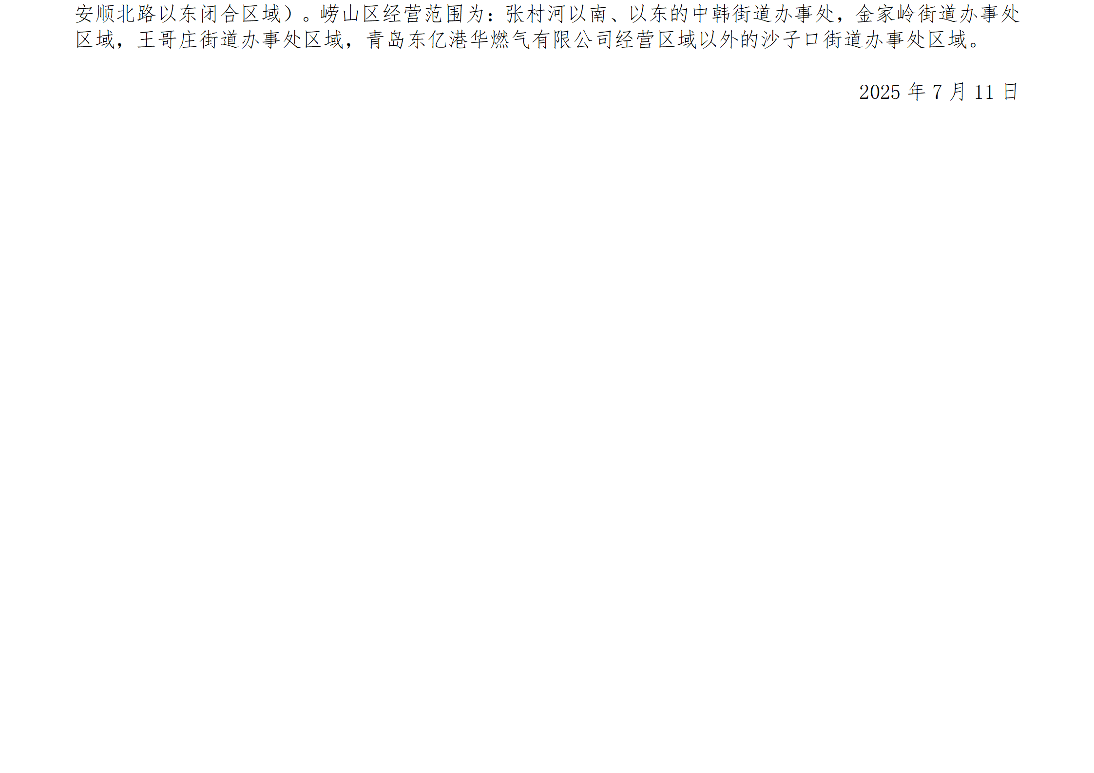 20250711 最終版 燃氣報裝優惠措施公示(1)_07.png