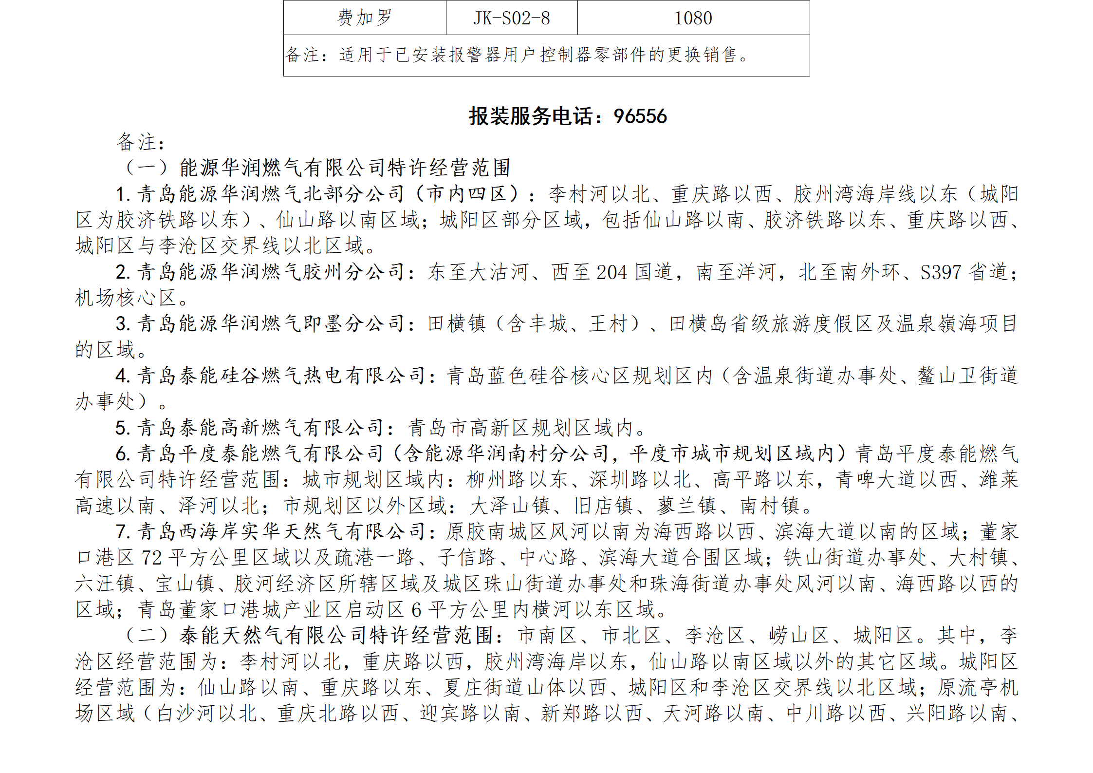 20250711 最終版 燃氣報裝優惠措施公示(1)_06.png